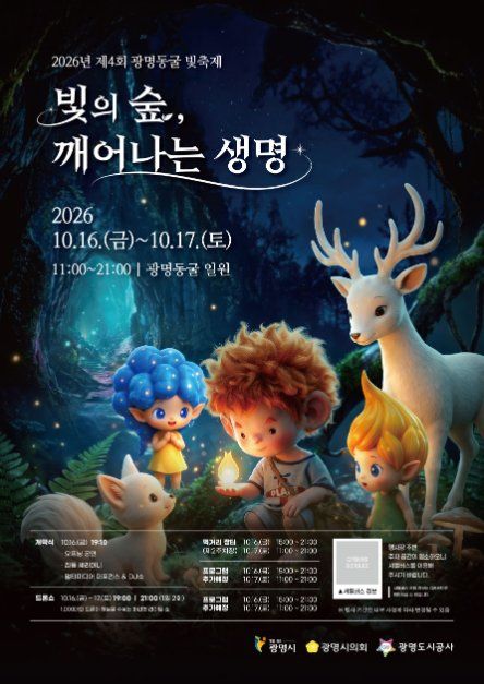 광명동굴 빛 축제 사진