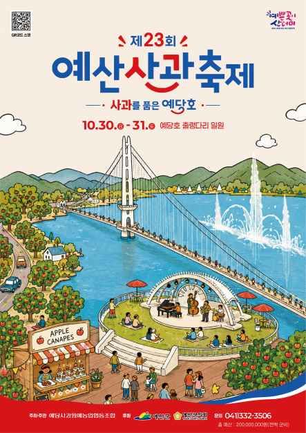 예산사과축제 사진